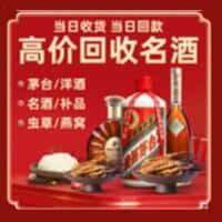 漳州市漳浦洋酒回收:茅台酒,名酒,虫草,烟酒,老酒,漳州市漳浦跃国烟酒经营部