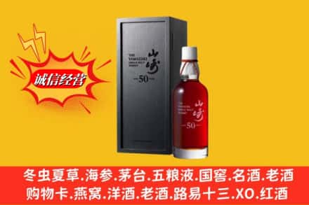漳州市漳浦名酒回收50年山崎.jpg