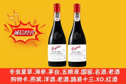 漳州市漳浦鉴定高价回收奔富洋酒
