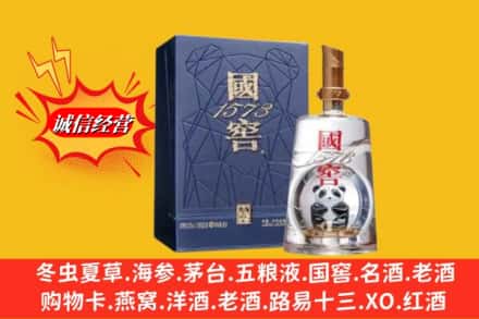 漳州市漳浦回收国窖1573