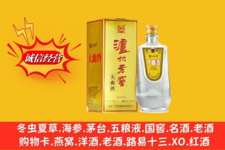 漳州市漳浦回收泸州老窖