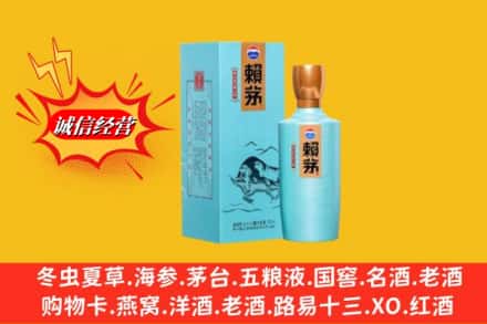 漳州市漳浦回收赖茅