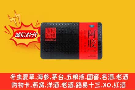 漳州市漳浦回收阿胶