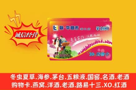 漳州市漳浦回收商超卡