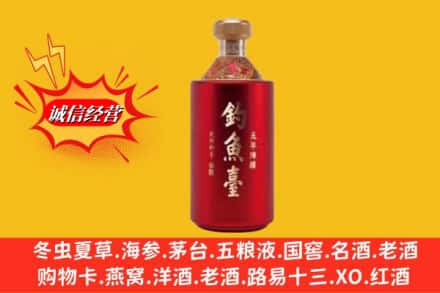 漳州市漳浦名酒回收钓鱼台酒.jpg